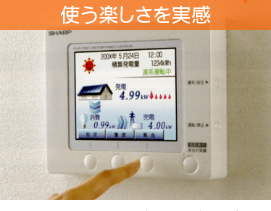 使う楽しさを実感