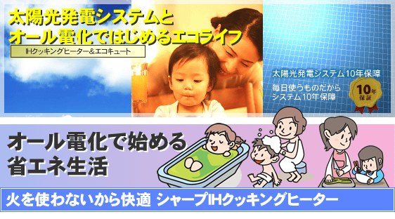 火を使わないから安心 シャープIHクッキングヒーター