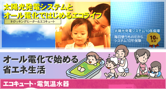 エコキュート・電気温水器