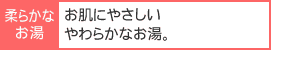 お肌にやさしいお肌にやさしい